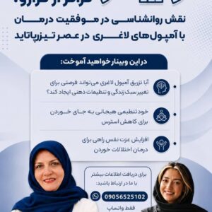 وبینار فراتر از ترازو